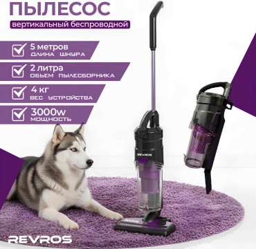 Пылесос REVROS RV-M925 черный, фиолетовый