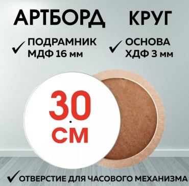Артборд 30см