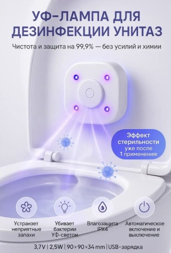 ESG УФ-стерилизатор для унитаза AeroSteril UV S4 белый