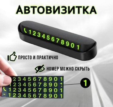 Автомобильная визитка 30426005_117599850 черный