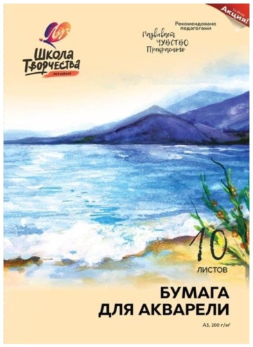 Бумага Луч 30С 1798-08 A3 10 листов