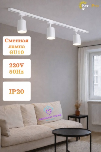 Svet Pro трековый светильник SP-23