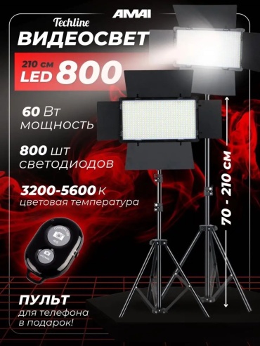Постоянный свет Techline Видеосвет PRO LED-U800 со штативом студийный