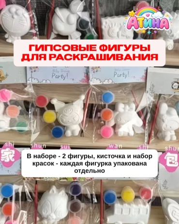 Набор Фигурка гипсовая для раскрашивания Разные