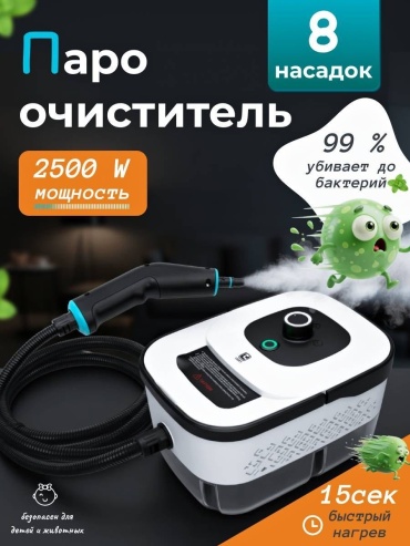 Пароочиститель LS 55 белый