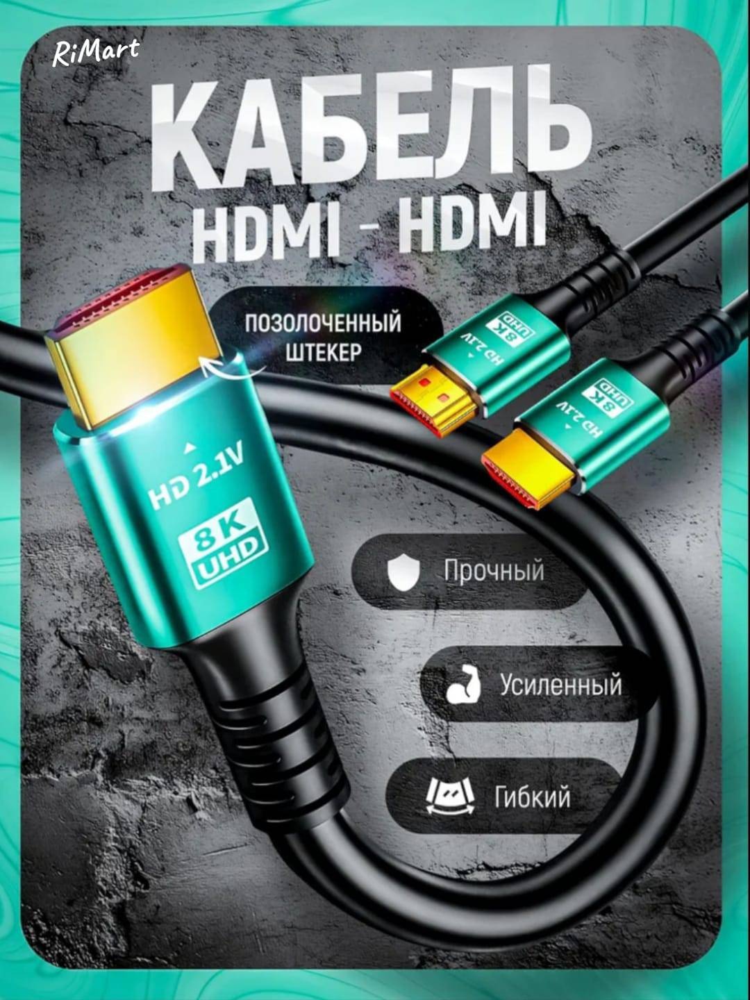 Кабель RiMart HDMI - HDMI 10 м