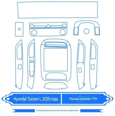 Пленка для Hyundai Tucson 2025