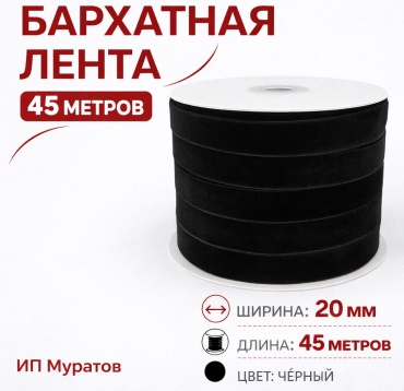 Лента 1 шт 45 м х 20 мм