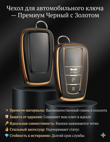 4S чехол KEY-CASE-001 черный, золотистый
