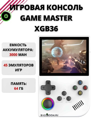 Игровая приставка XGB36