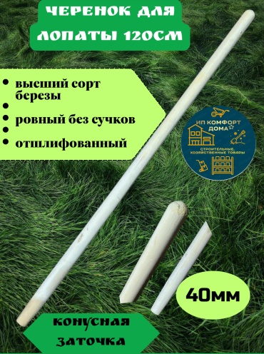 Черенок Ясень 120 см