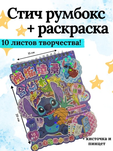 Румбокс Стич
