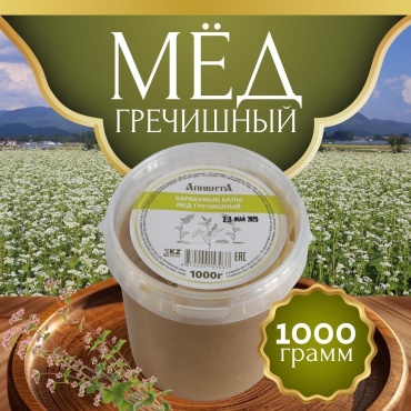 Апивита мед гречишный 1000 г