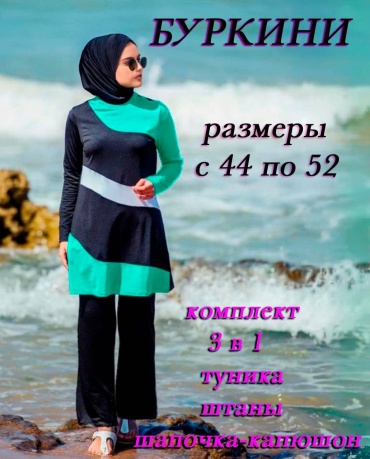 Купальник буркини SameGame черный, бирюзовый
