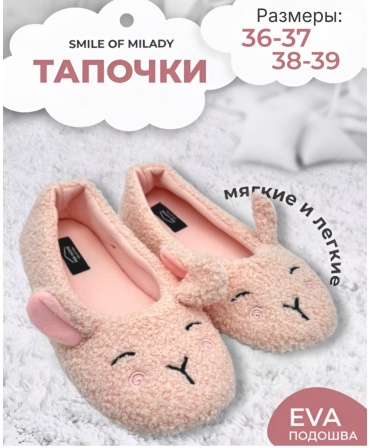 Тапочки MIA HOME розовый
