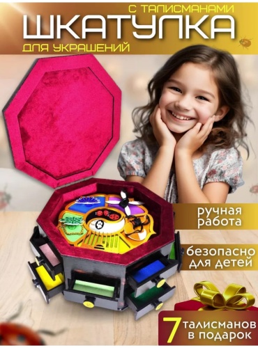 Шкатулка Есть разные украшения и талисманы 2696318, дерево