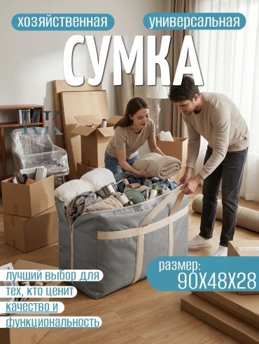 Хозяйственная сумка Kelli KL ECO серый 160 л