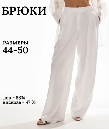 Палаццо белый