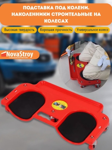 NovaStroy тележка для укладки плитки VV54494