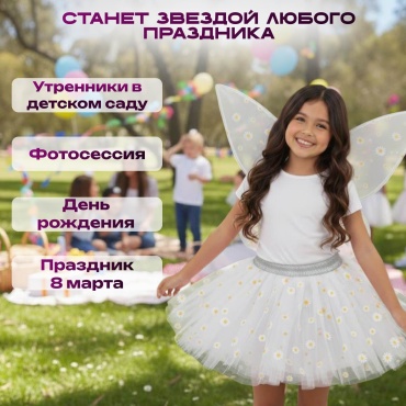 Карнавальный костюм Набор Феи белый