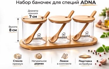 Adna набор банок Набор для сыпучих, дерево, стекло