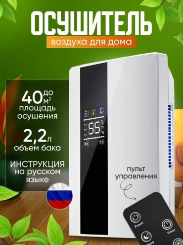 Осушитель воздуха Aleef белый, черный