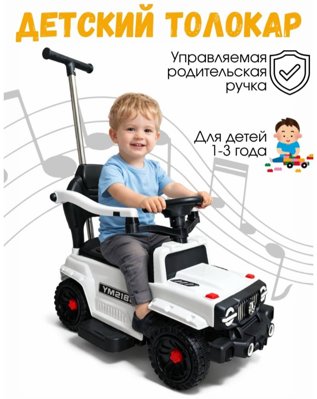 Качалка Jeep YM-2188 белый