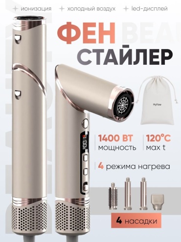 MyFlow Finstyler стайлер серый, золотой