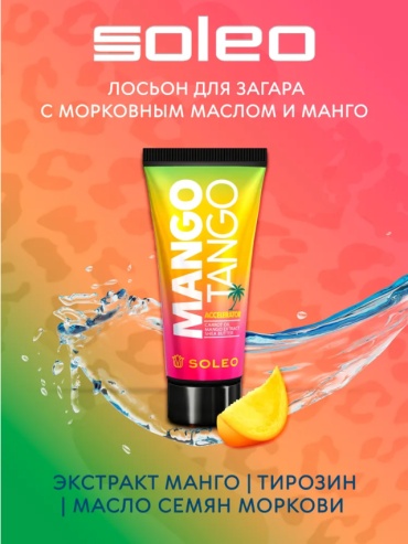 Soleo усилитель загара в солярии Mango Tango Accelerator 150 мл