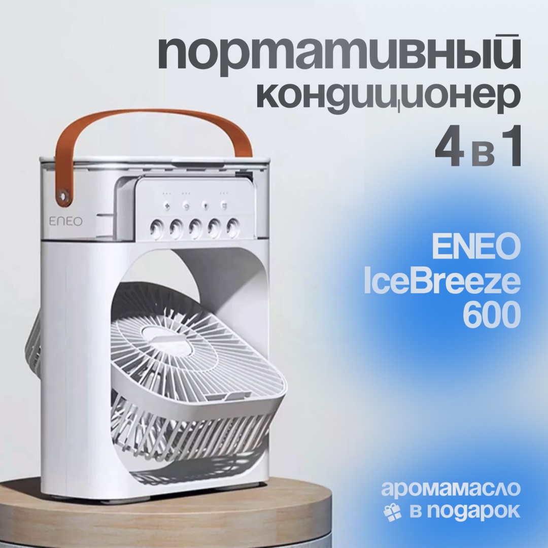 Вентилятор ENEO 2.0 белый