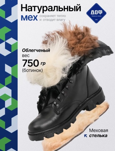 Сапоги ДОФ черный
