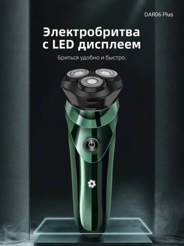 Электробритва LEMNISCATA VERNOLLI DAR06 Plus роторная