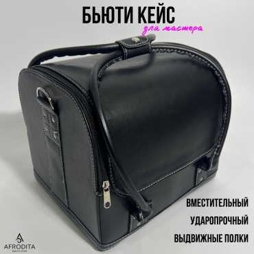 Afrodita бьюти кейс пластик