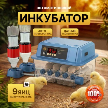 Инкубатор Fermer вместимость: 9 шт прозрачный