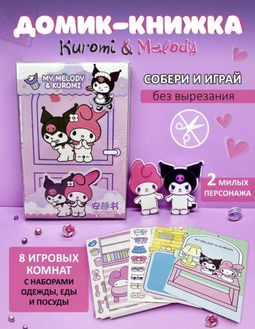 Книжка-игрушка Kuromi и My Melody