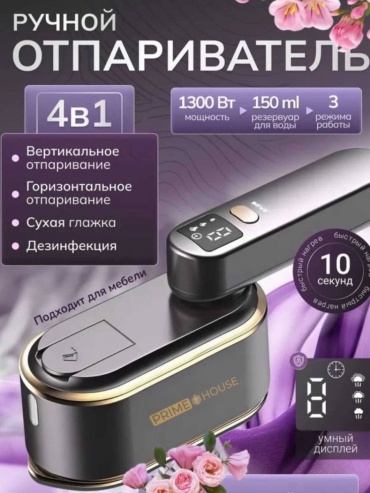 Отпариватель Prime House PRH-036 серый