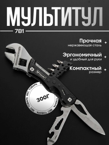 30440047_Мультитул гаечный ключ черный