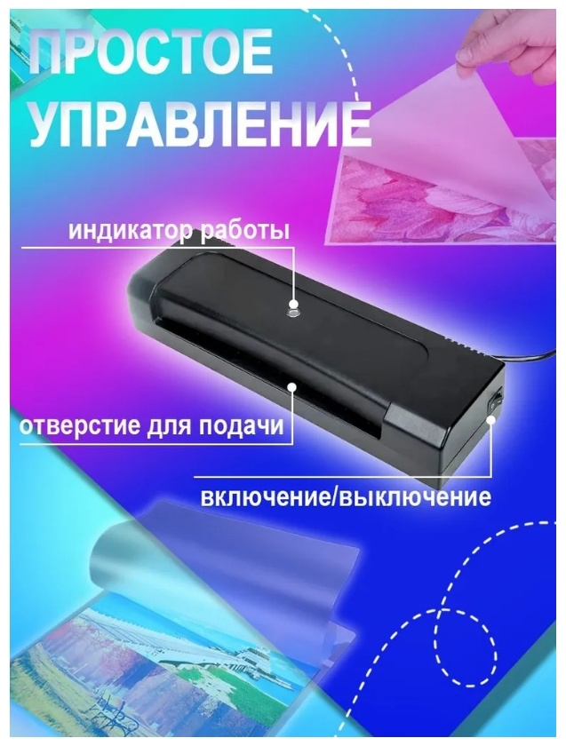 Ламинатор Willing OL168 черный