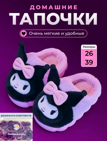 Тапочки мультиколор