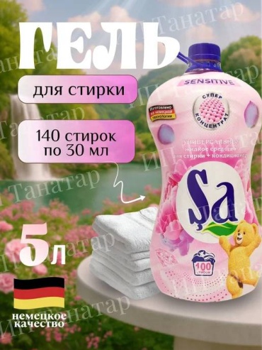 Sa Sensitive 5 л