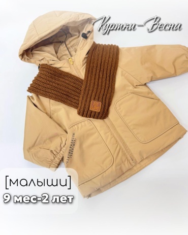 Куртка бежевый