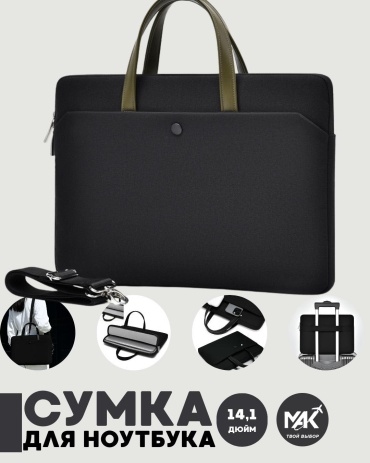 Сумка MAK-NB010 до 14.1" черный