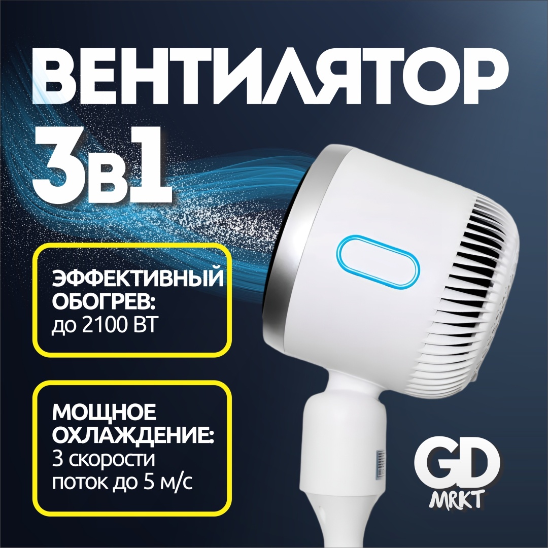 Вентилятор GD MRKT GD 707 белый