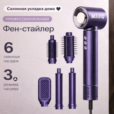 MSSQ BYS-858 стайлер фиолетовый