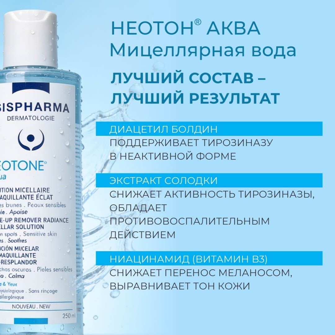 Isis Pharma Neotone Aqua мицеллярная вода 250 мл