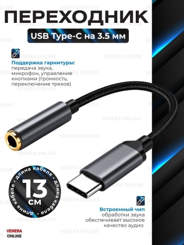 Переходник Venera online 3.5 mm jack - USB Type-C 0.13 м