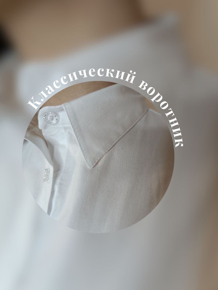 Школьная рубашка белый