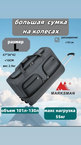 Marksman текстиль 110 л
