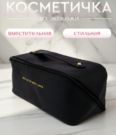 Косметичка экокожа 11X26 см