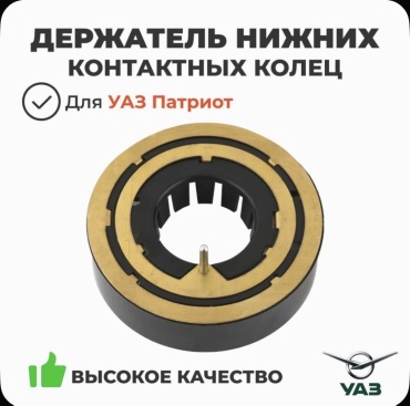 Подрулевой шлейф УАЗ 3163-00-3402040-00